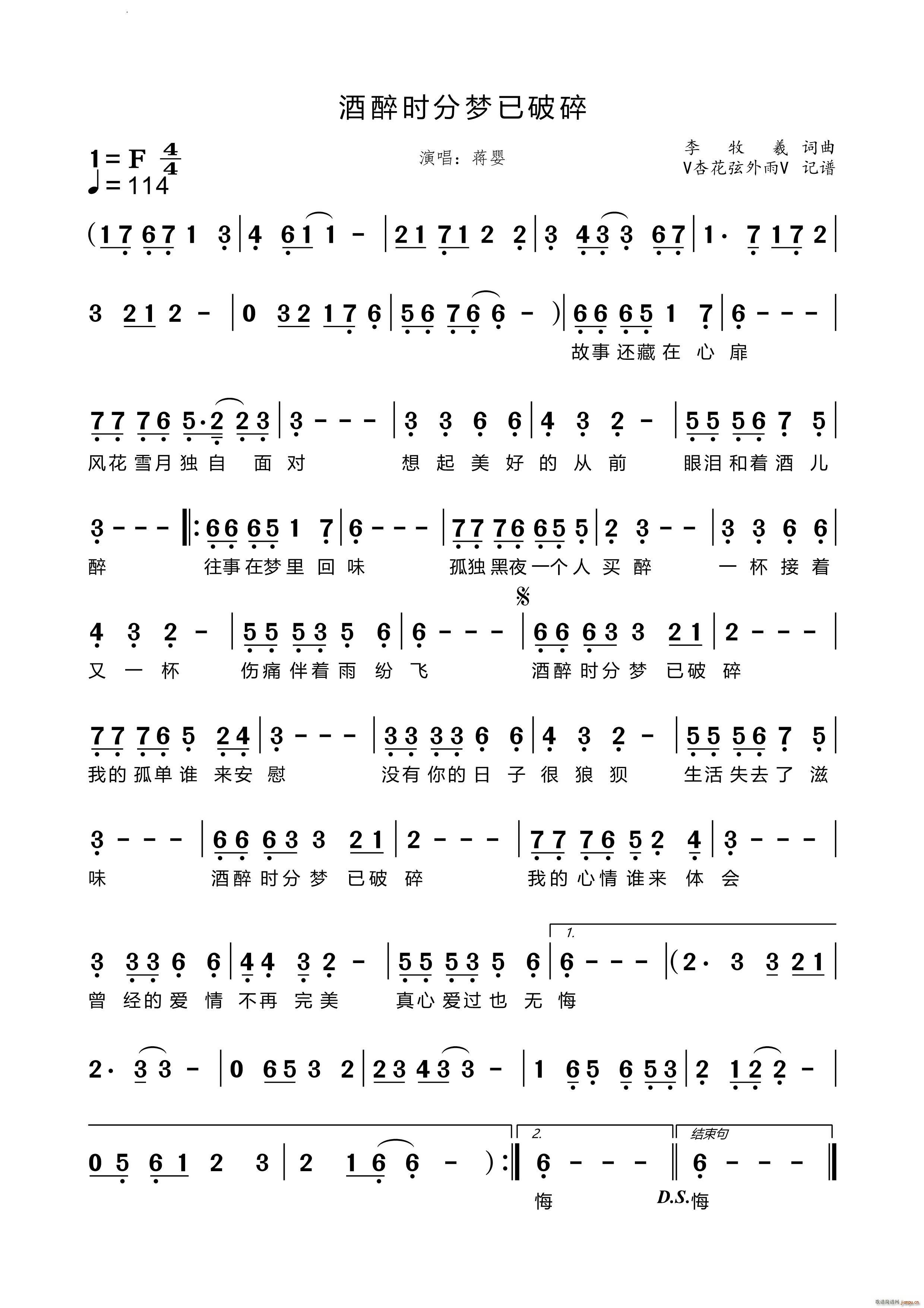 酒醉时分梦已破碎(八字歌谱)1