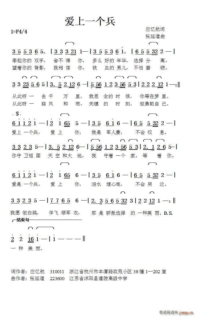 爱上一个兵 张延道曲(十字及以上)1