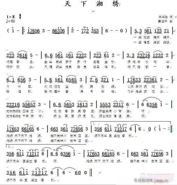 天下湘绣(四字歌谱)1