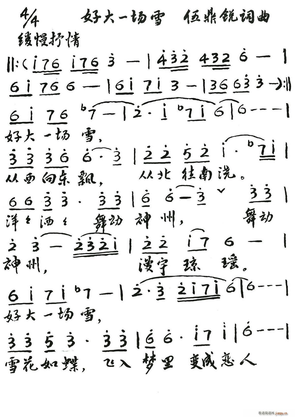 好大一场雪(五字歌谱)1