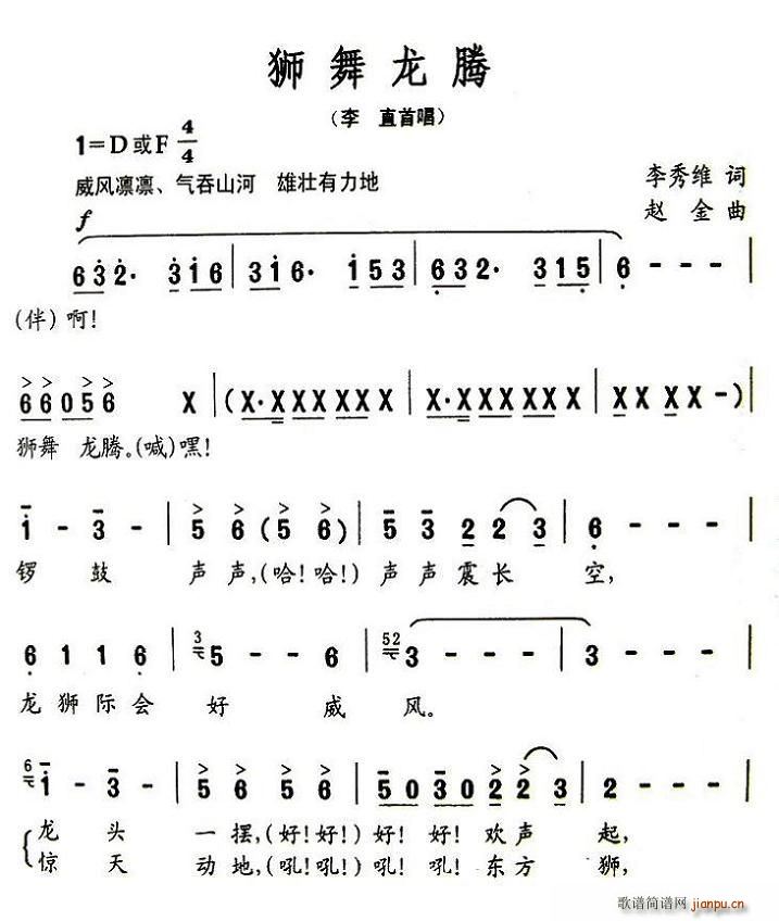 狮舞龙腾(四字歌谱)1