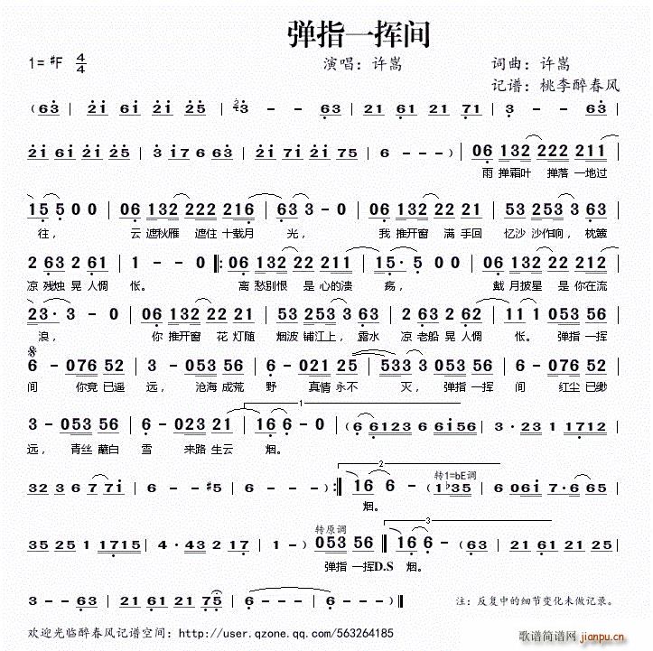 弹指一挥间(五字歌谱)1