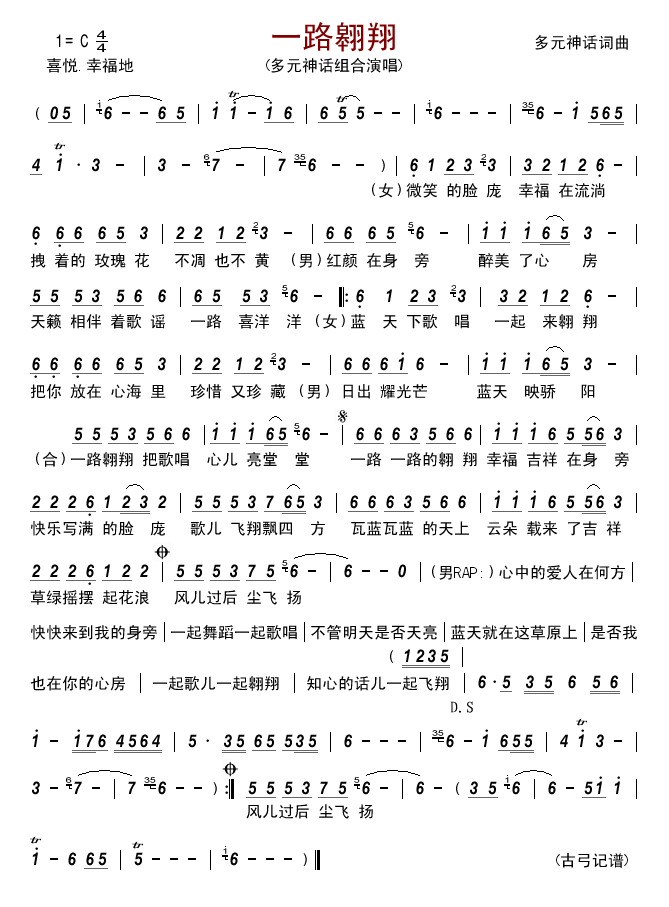 一路翱翔(四字歌谱)1