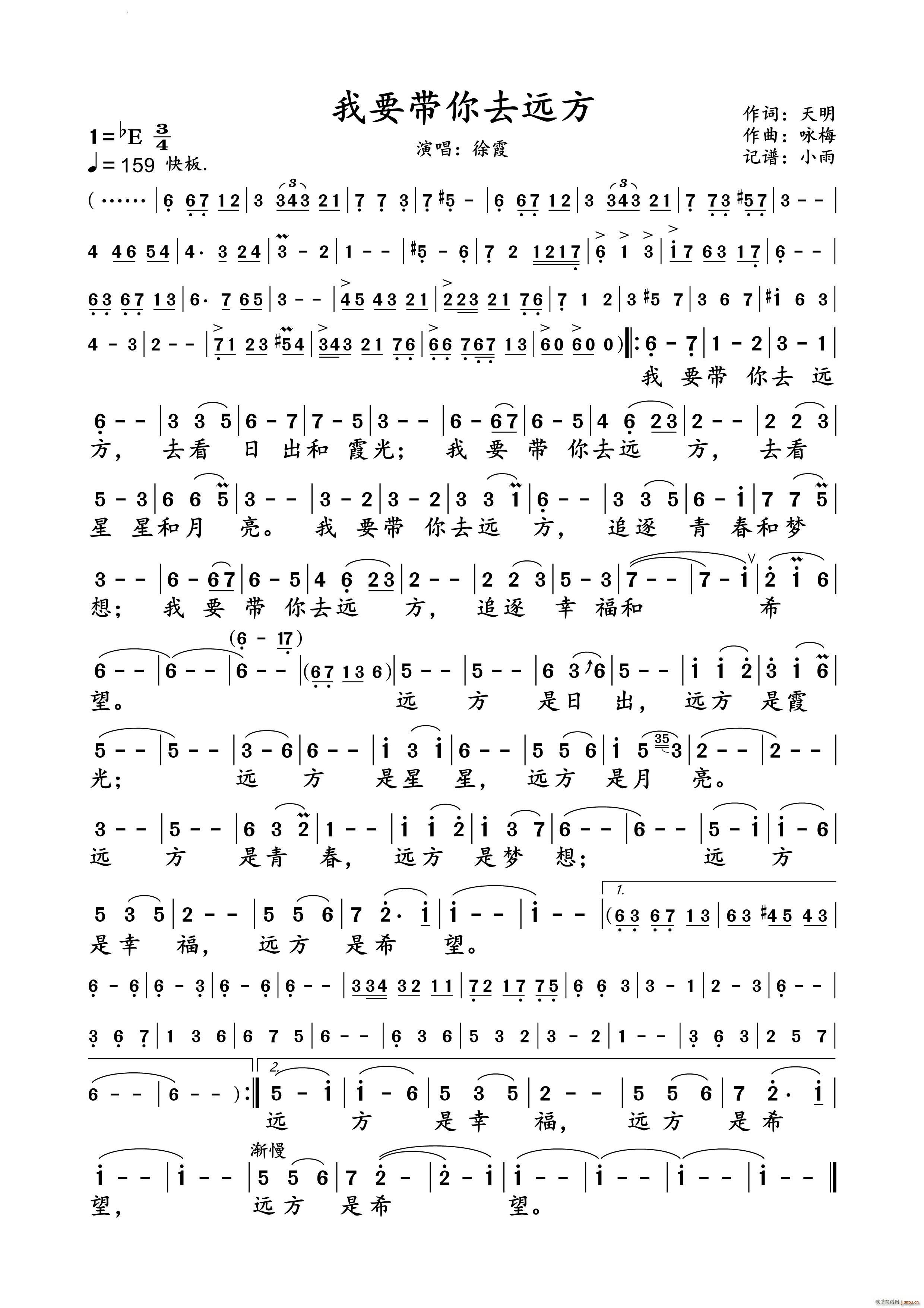 我要带你去远方徐霞 演唱谱(十字及以上)1