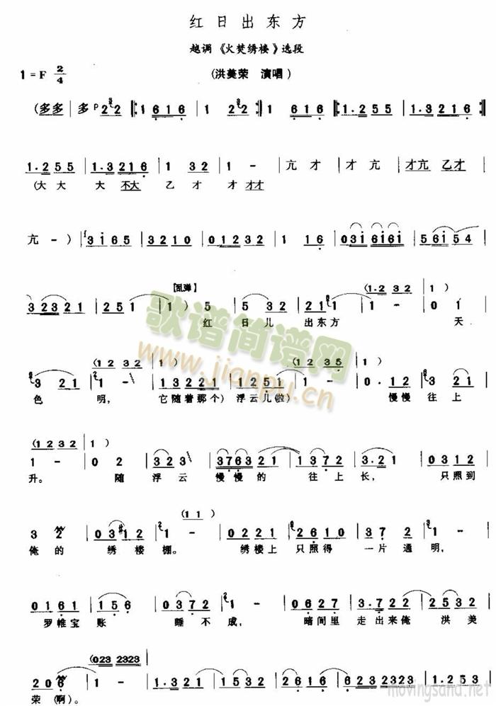 红日出东方(五字歌谱)1