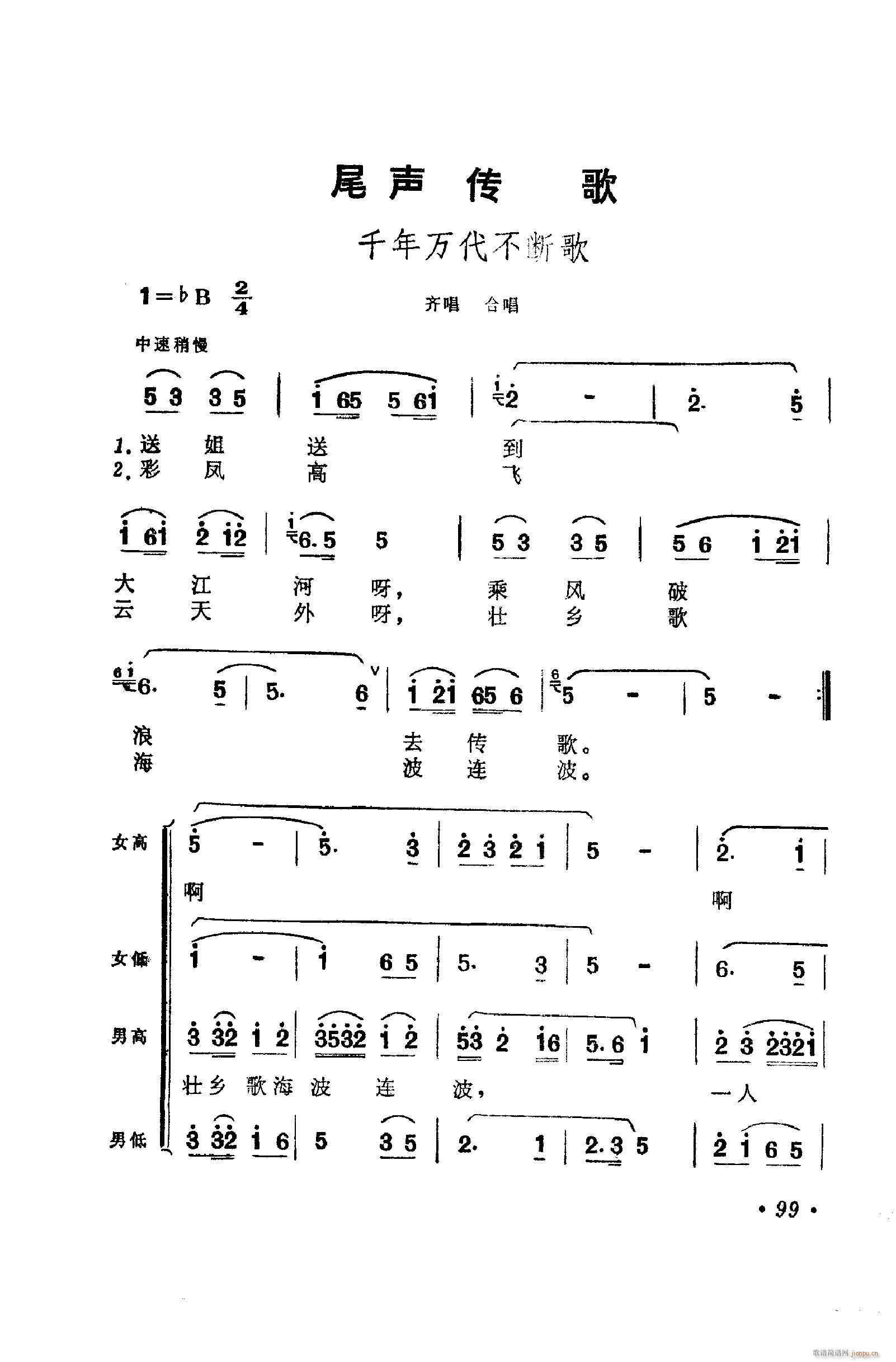 歌舞剧刘三姐唱腔集 101 112(十字及以上)9