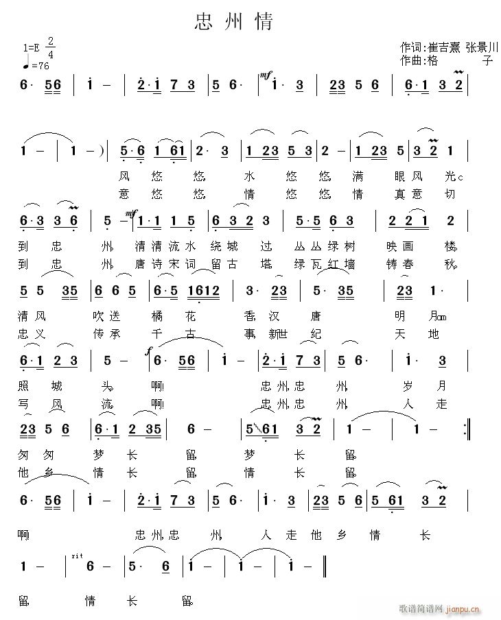 忠州情(三字歌谱)1