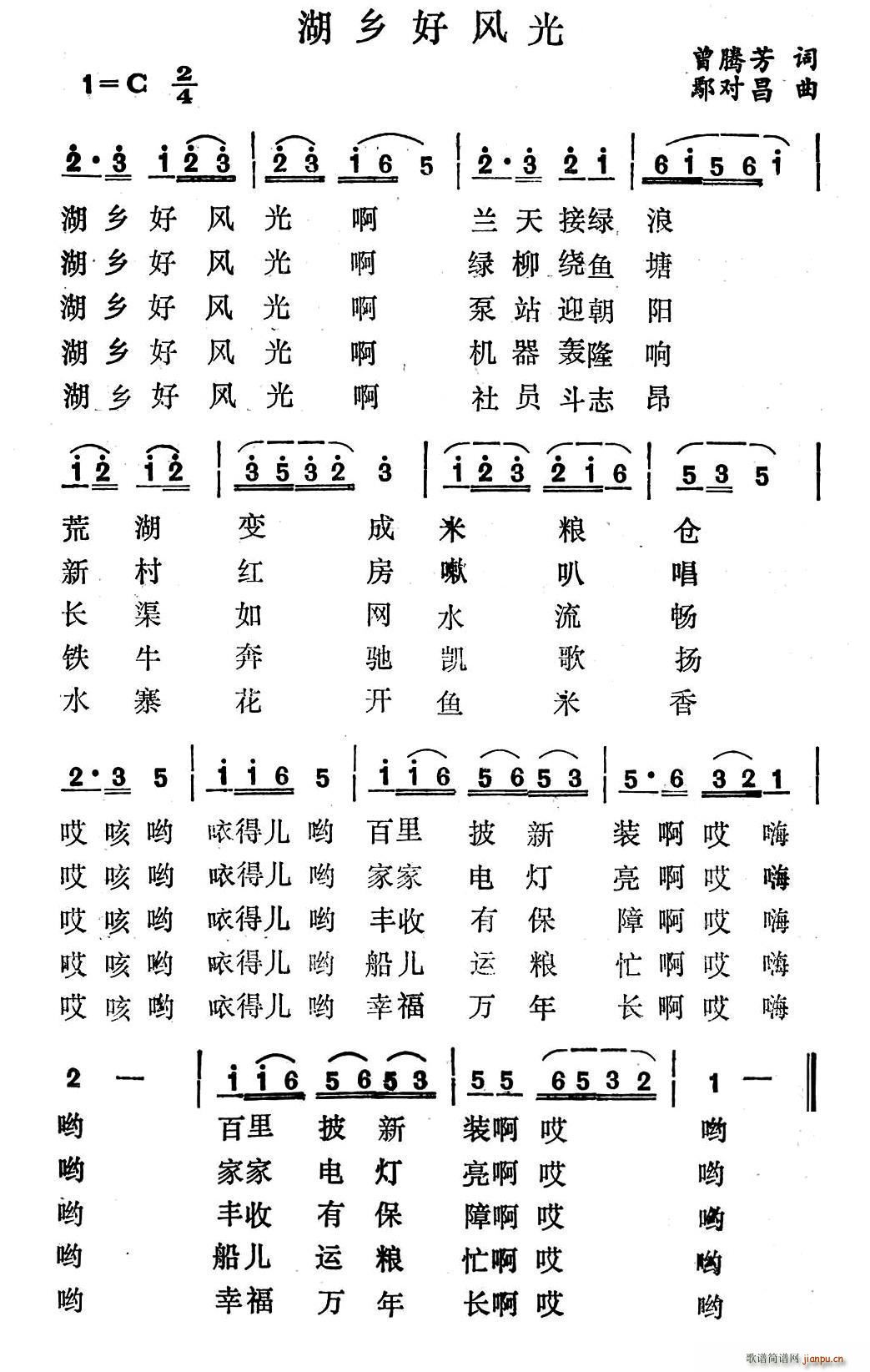 湖乡好风光(五字歌谱)1