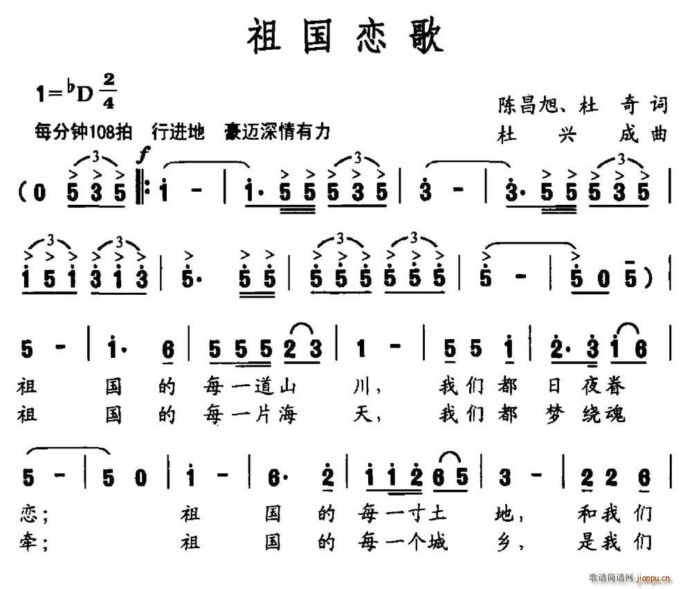 祖国恋歌 陈昌旭(八字歌谱)1