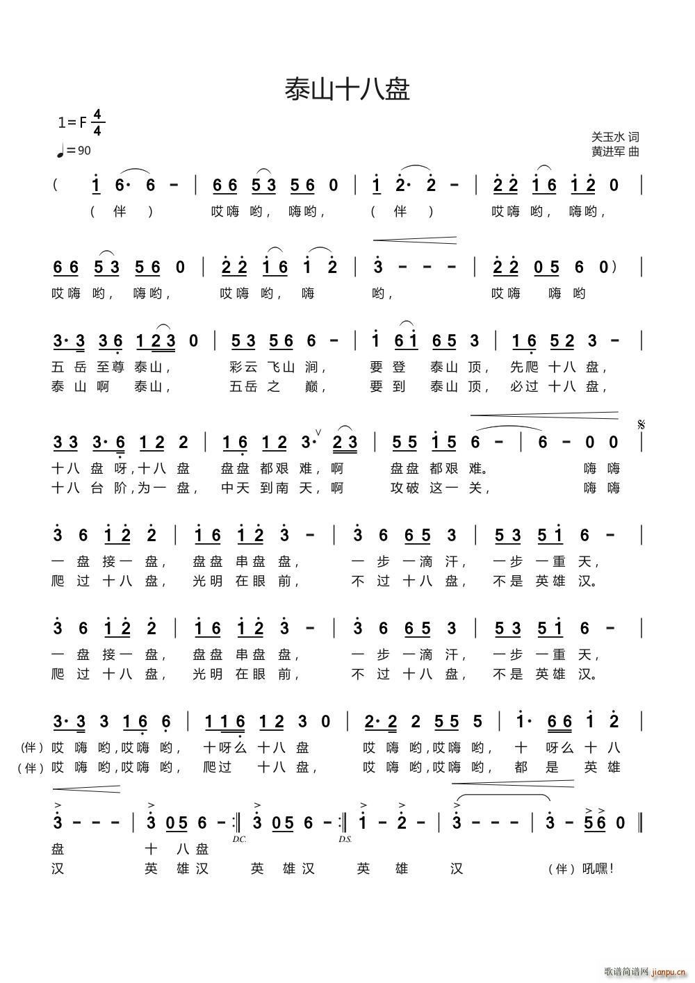 泰山十八盘(五字歌谱)1