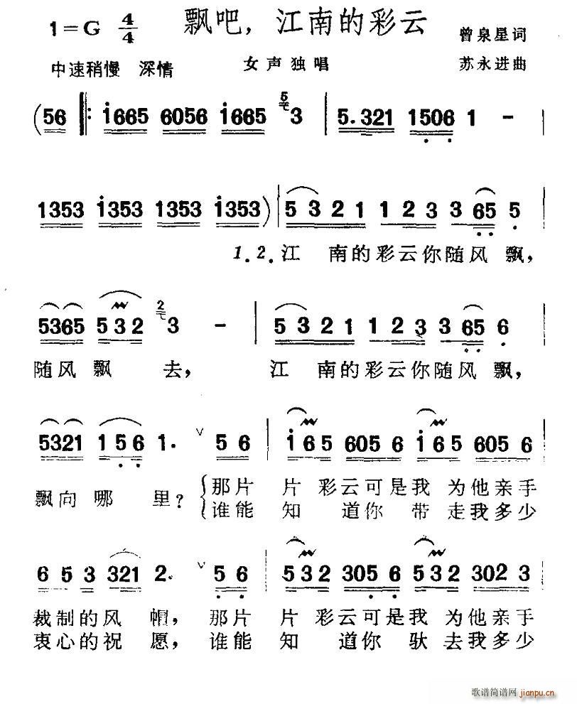 飘吧，江南的彩云(八字歌谱)1