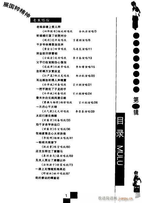 第四辑?目录1-20(京剧曲谱)1