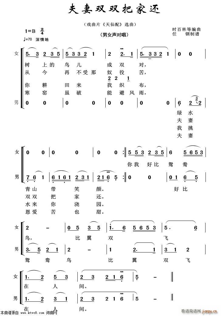 夫妻双双把家还 重唱歌曲100首(十字及以上)1