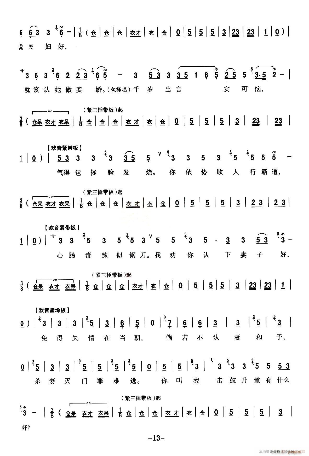 秦腔 全折剧谱 扣押 选自秦腔传统戏 铡美案(十字及以上)13