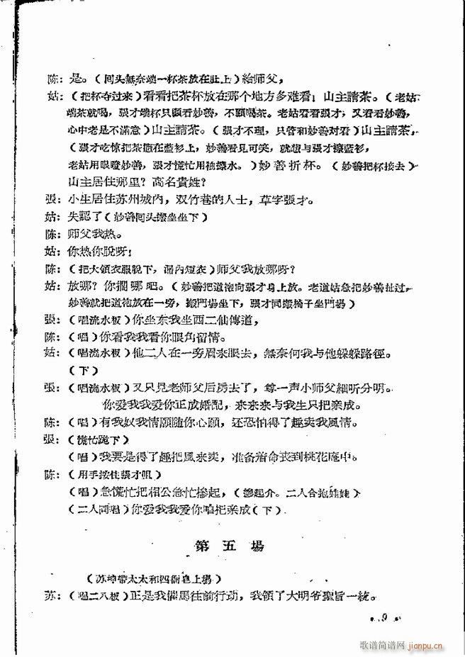 河南地方戏曲汇编 第五集 豫剧 目录前言 1 60(豫剧曲谱)11