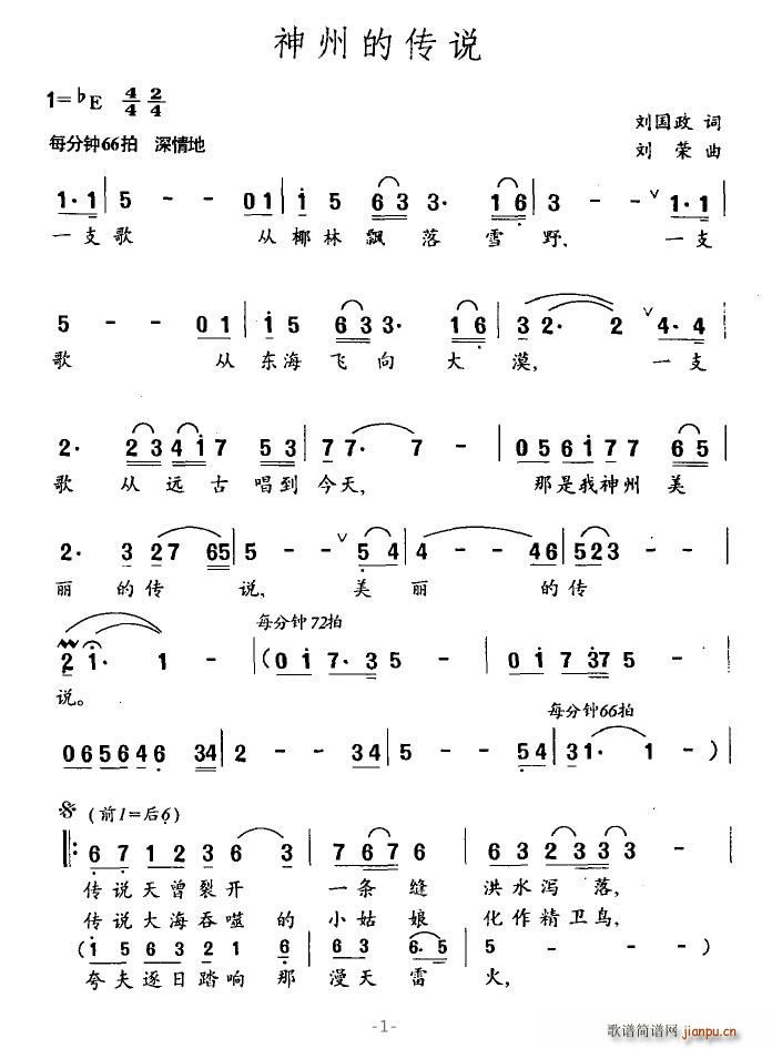 神州的传说(五字歌谱)1