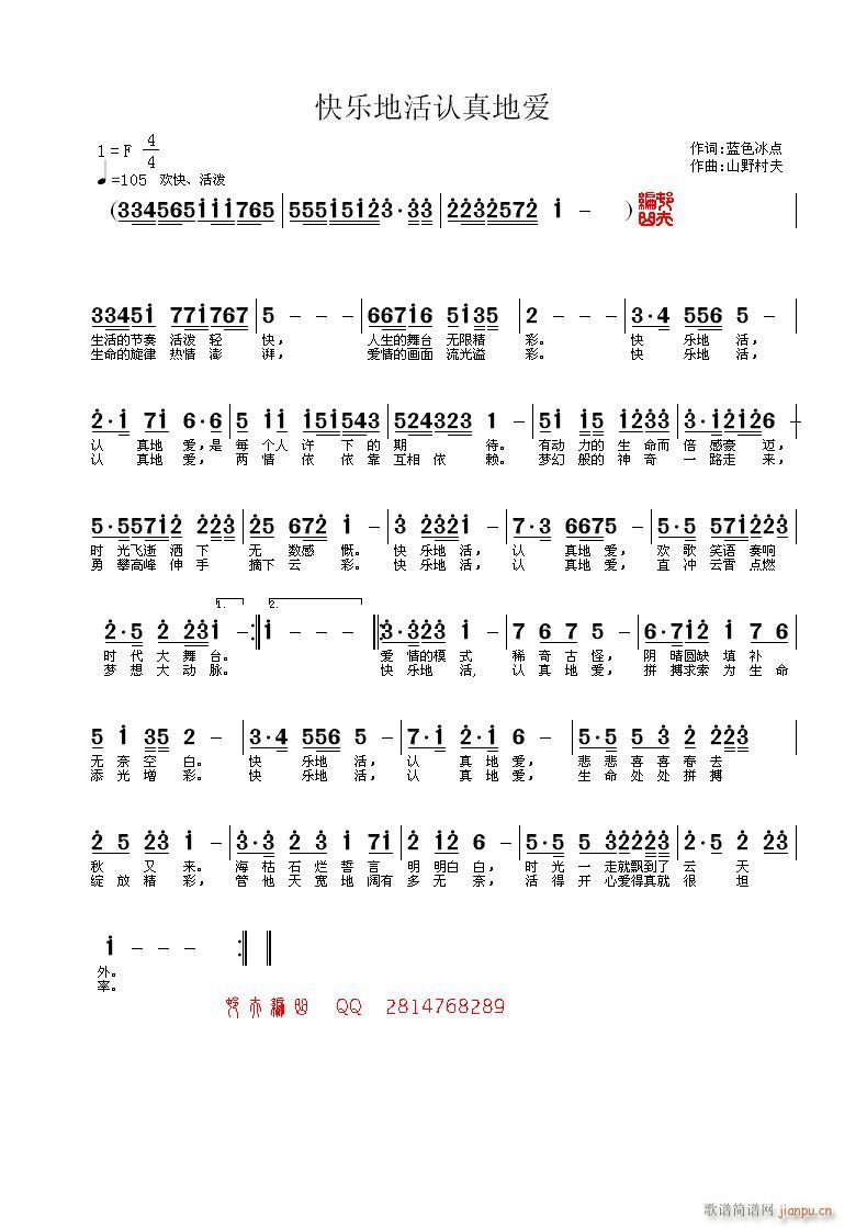 快乐地活认真地爱(八字歌谱)1