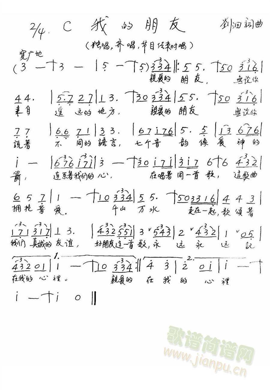 我的朋友(四字歌谱)1