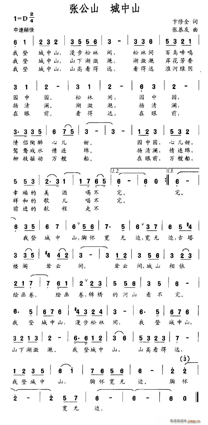 张公山(三字歌谱)1