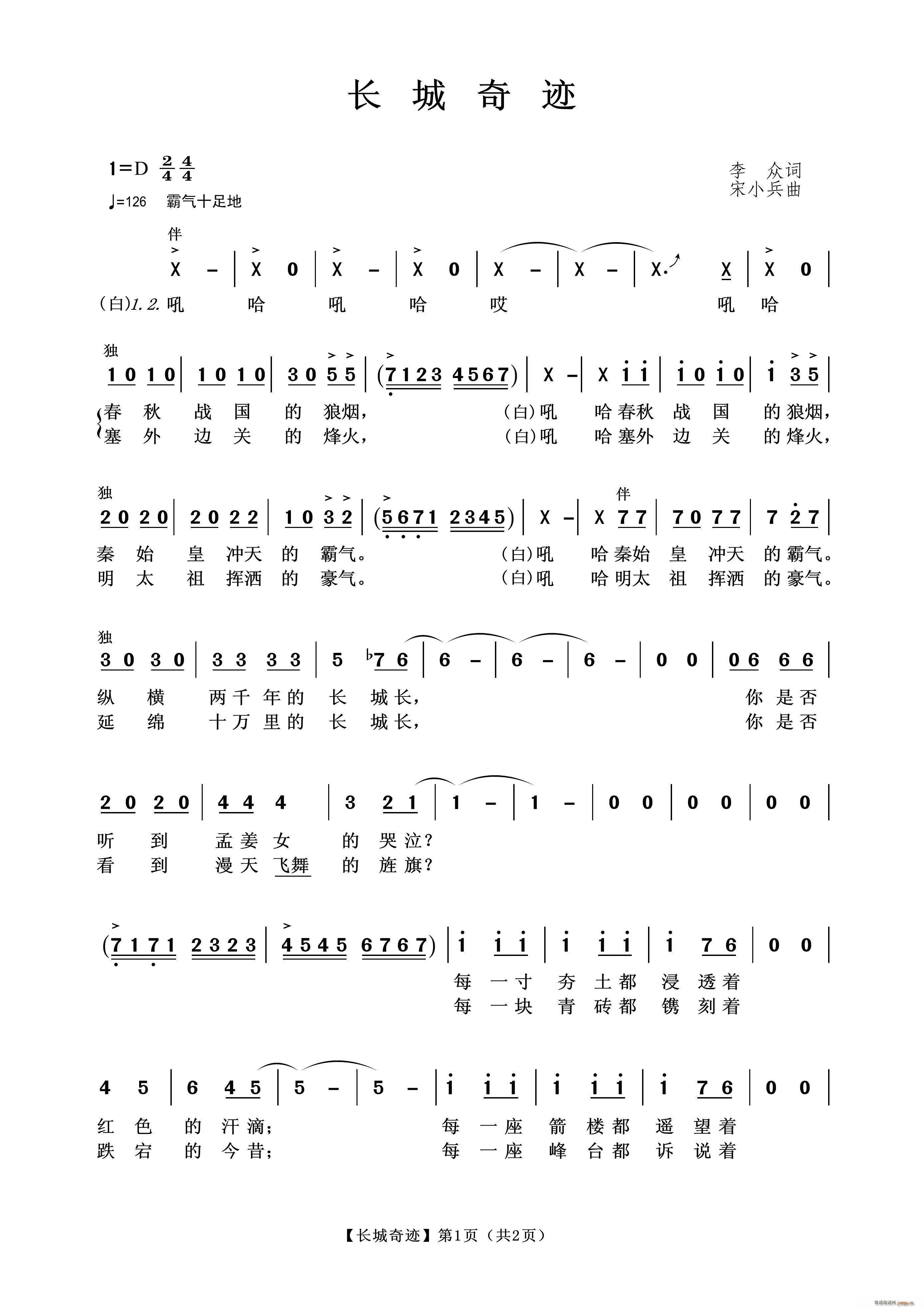 长城奇迹(四字歌谱)1