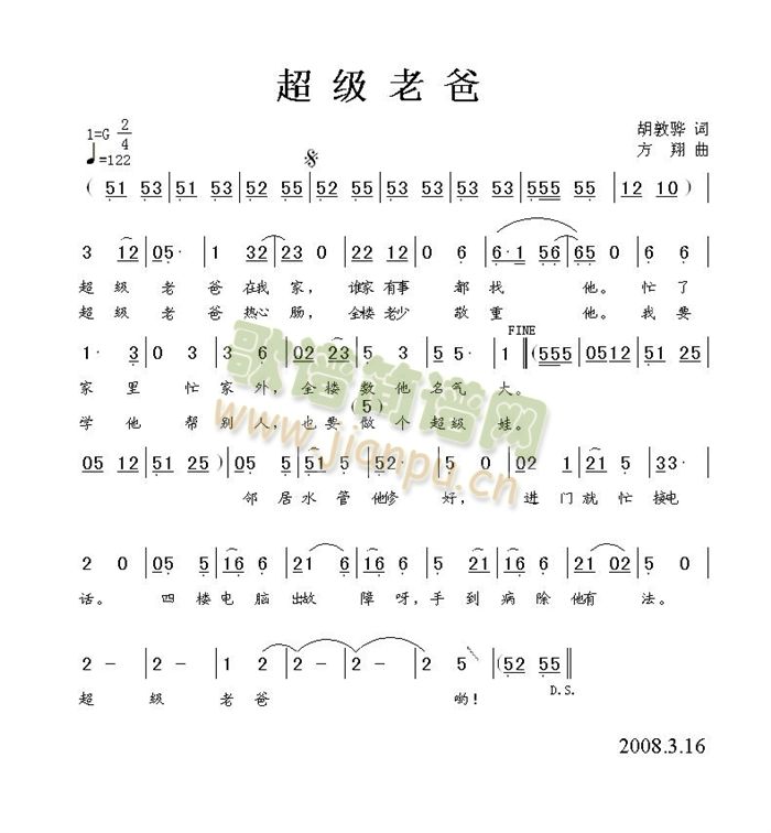 超级老爸(四字歌谱)1