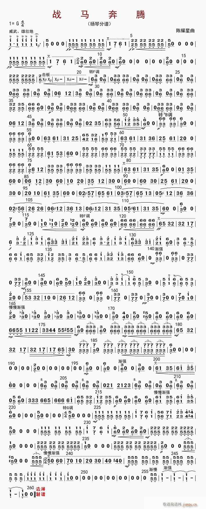 战马奔腾 扬琴(古筝扬琴谱)1