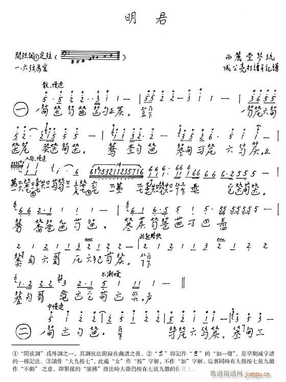 古琴-明　君(古筝扬琴谱)1