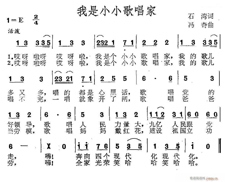 我是 小小歌唱家(八字歌谱)1