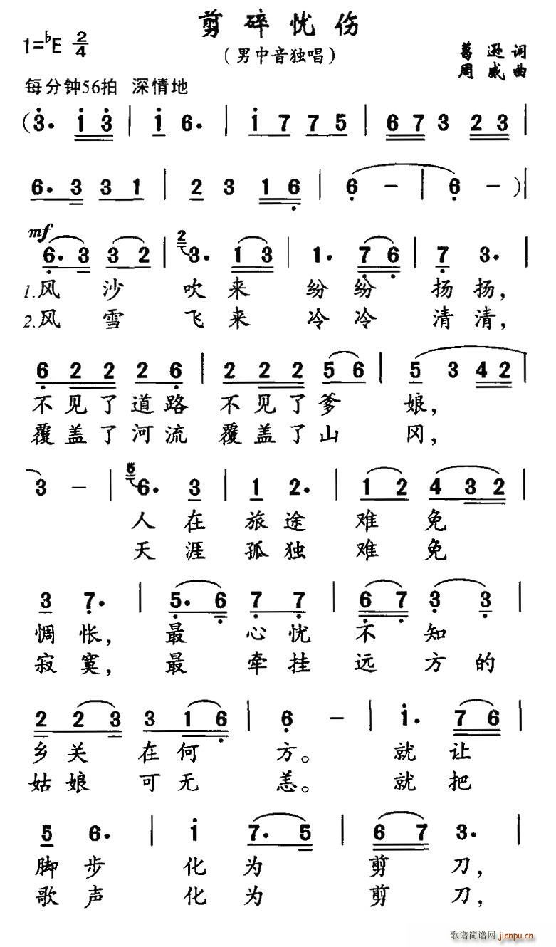 剪碎忧伤(四字歌谱)1