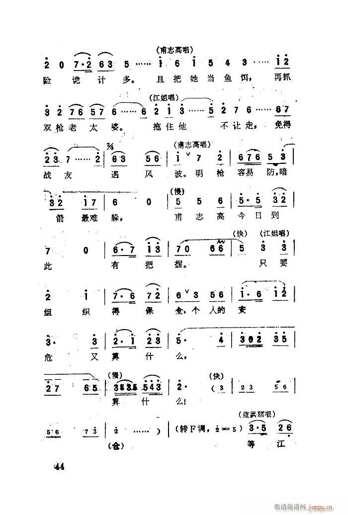 江姐 歌剧选曲集 01 50(十字及以上)46