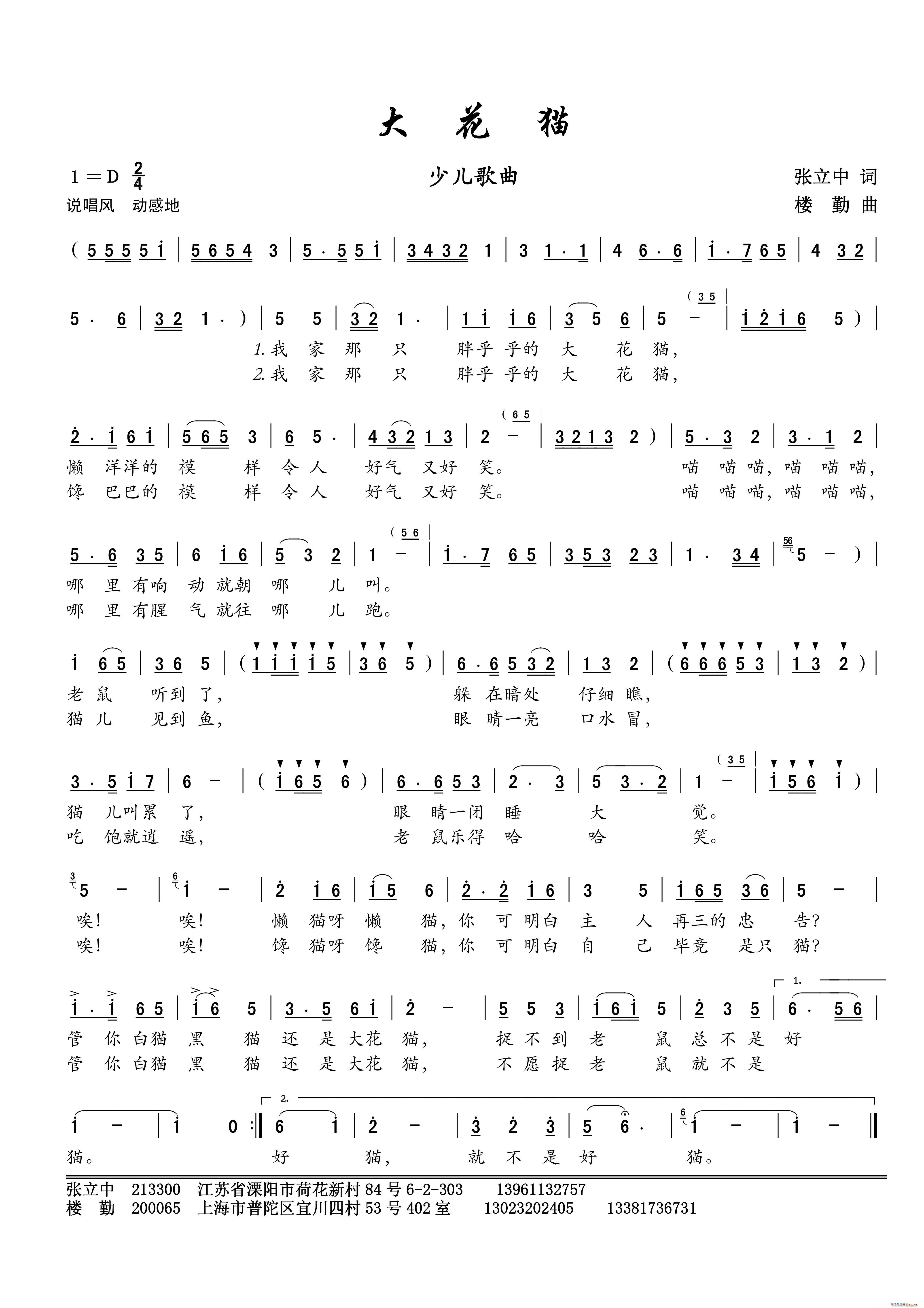 大花猫 少儿歌曲(八字歌谱)1