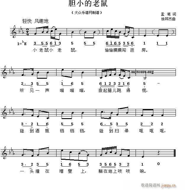 胆小的老鼠 儿童歌曲(十字及以上)1