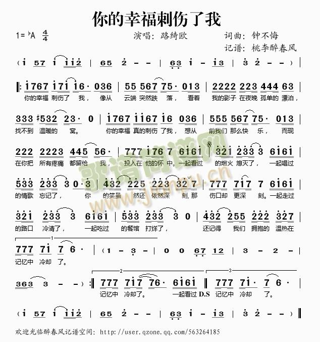 你的幸福刺伤了我(八字歌谱)1