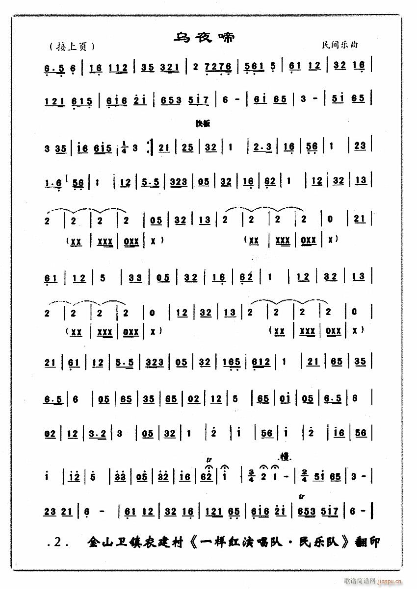 民乐 乌夜啼2(七字歌谱)1