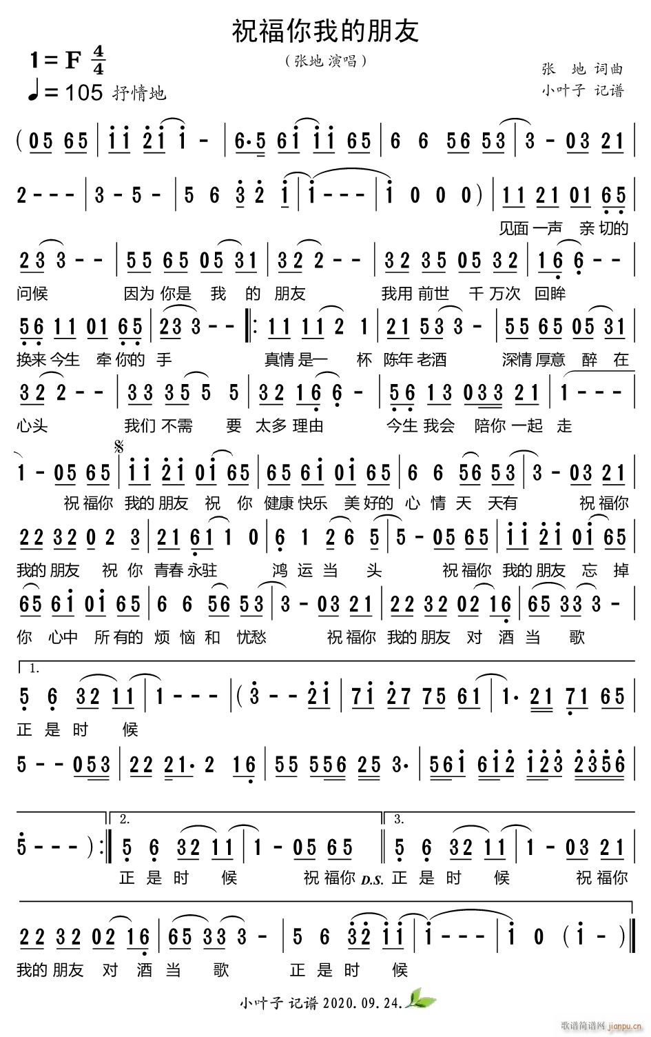 祝福你我的朋友(七字歌谱)1