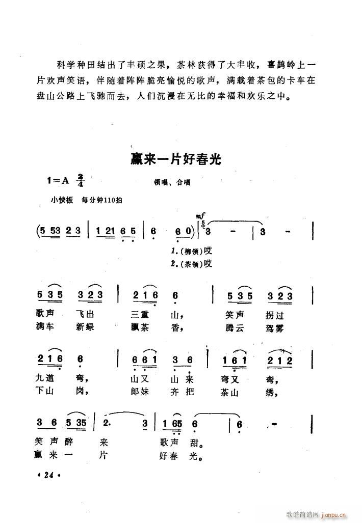 电影喜鹊岭茶歌歌曲集(十字及以上)27