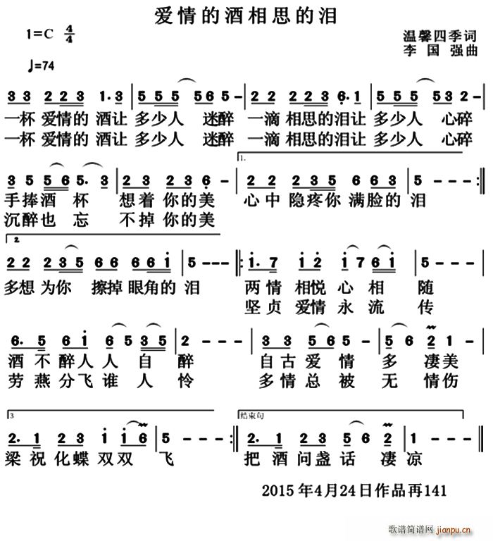 爱情的酒相思的泪(八字歌谱)1