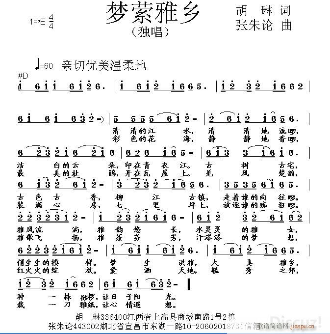梦萦雅乡(四字歌谱)1