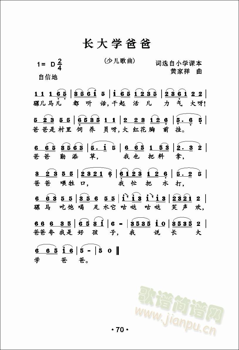 长大学爸爸(五字歌谱)1