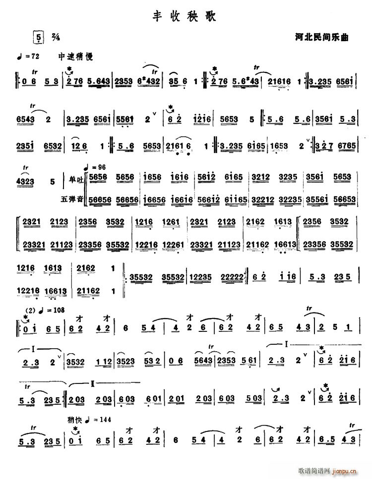 丰收秧歌 唢呐(唢呐谱)1