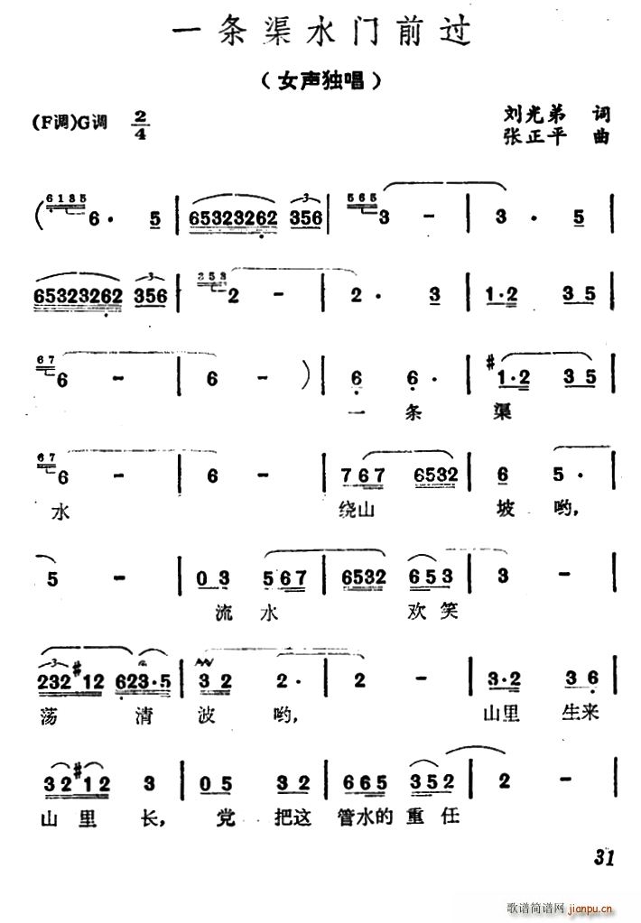 一条渠水门前过(七字歌谱)1