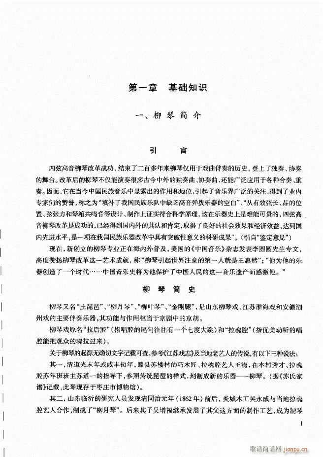 柳琴演奏教程 技巧与练习 目录前言1 60(十字及以上)7