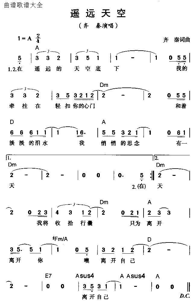 遥远天空(四字歌谱)1