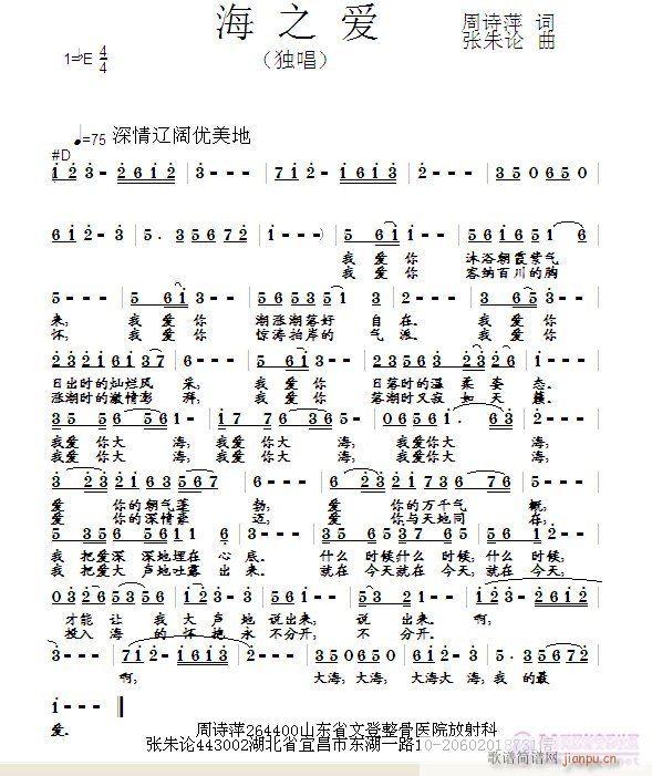 海之爱(三字歌谱)1