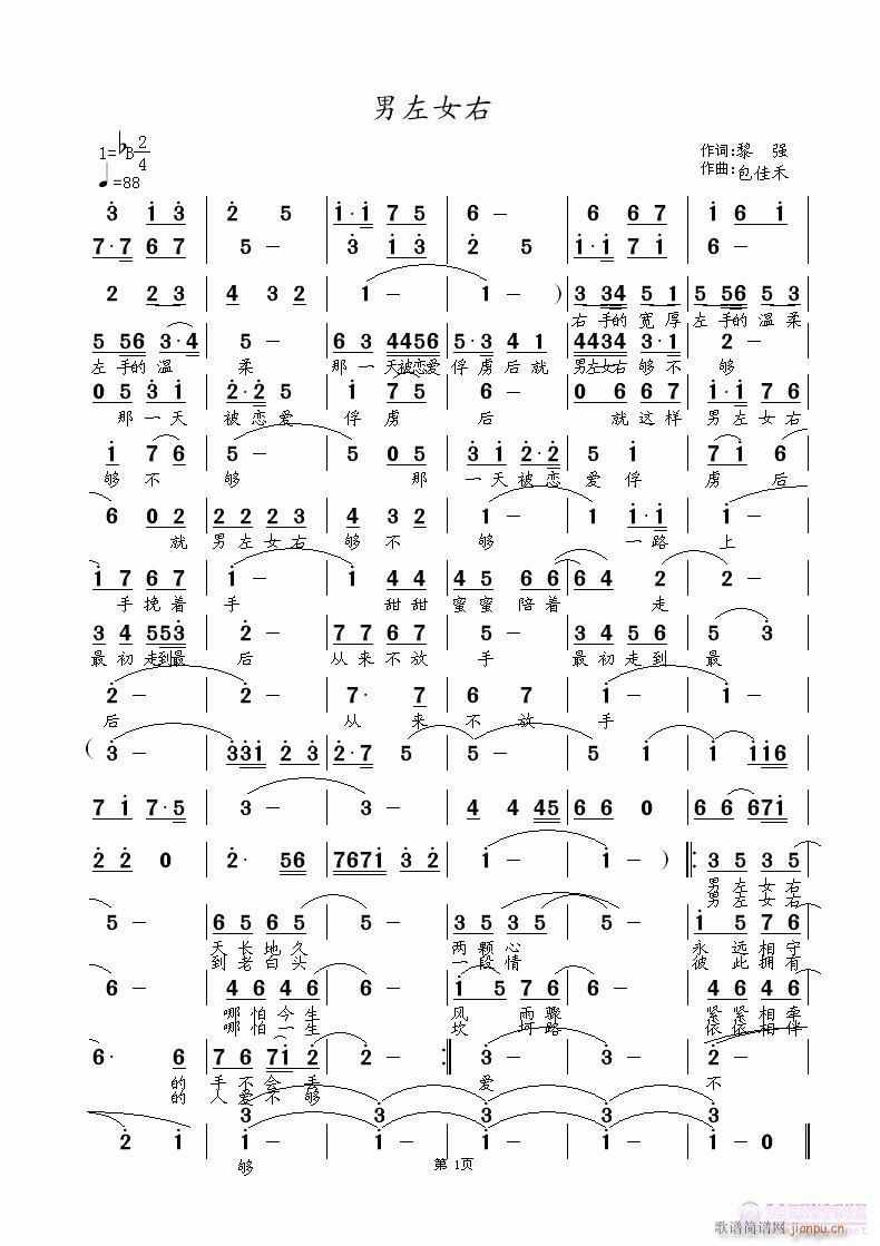 男左女右(四字歌谱)1