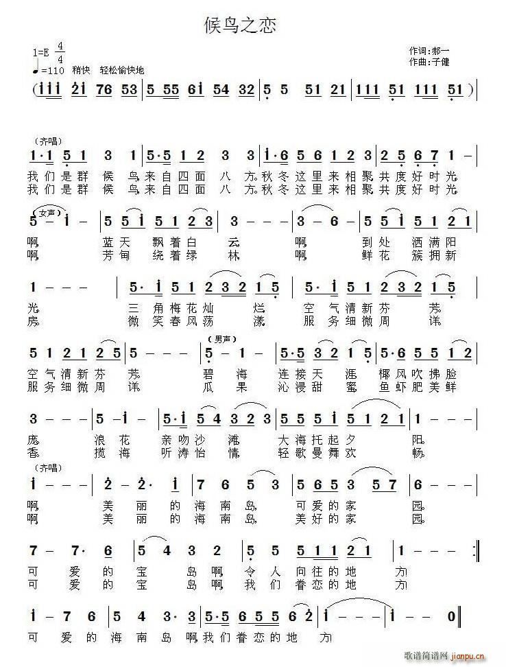 候鸟之恋(四字歌谱)1