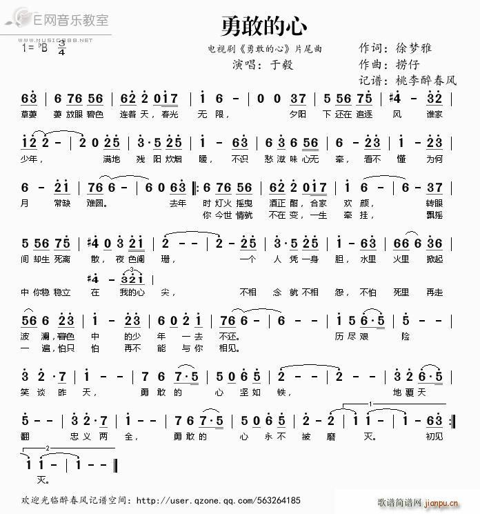 勇敢的心 于毅 电视剧 勇敢的心 片尾曲(十字及以上)1