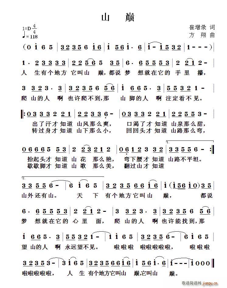 山巅(二字歌谱)1