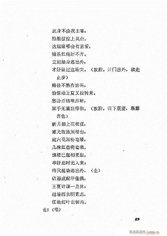 地方戏曲选编 二 剧本61 120(十字及以上)29