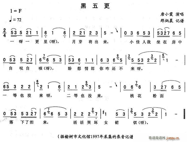 黑五更(三字歌谱)1